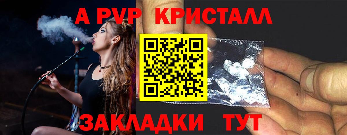 Сальск  A PVP Crystall  где купить   Вход с VPN  Alpha PVP СК  Alfa_PVP 