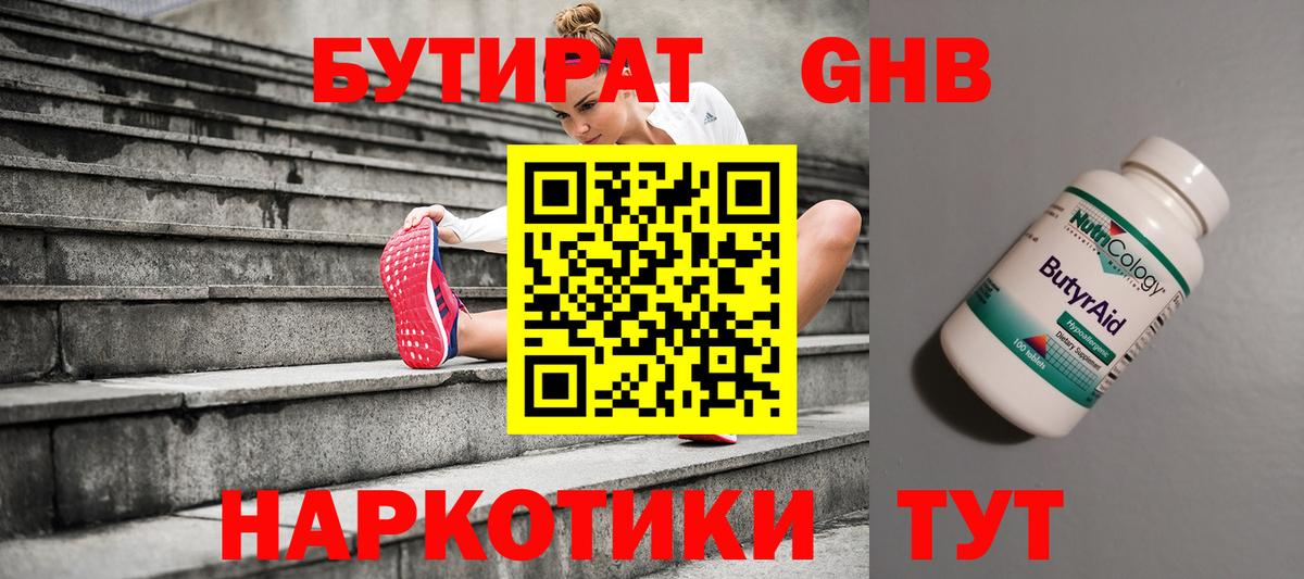 Бутират оксибутират  БУТИРАТ  Сальск  Вход с VPN 