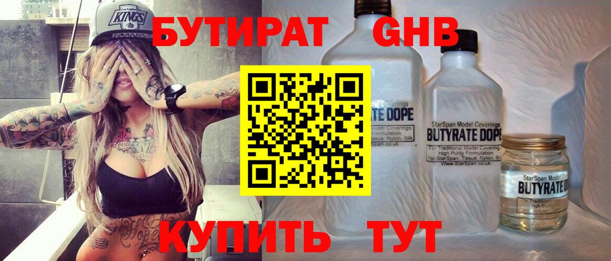 Бутират оксибутират Сальск