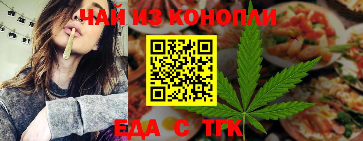 Сальск  Печенье с ТГК марихуана  Вход с VPN 