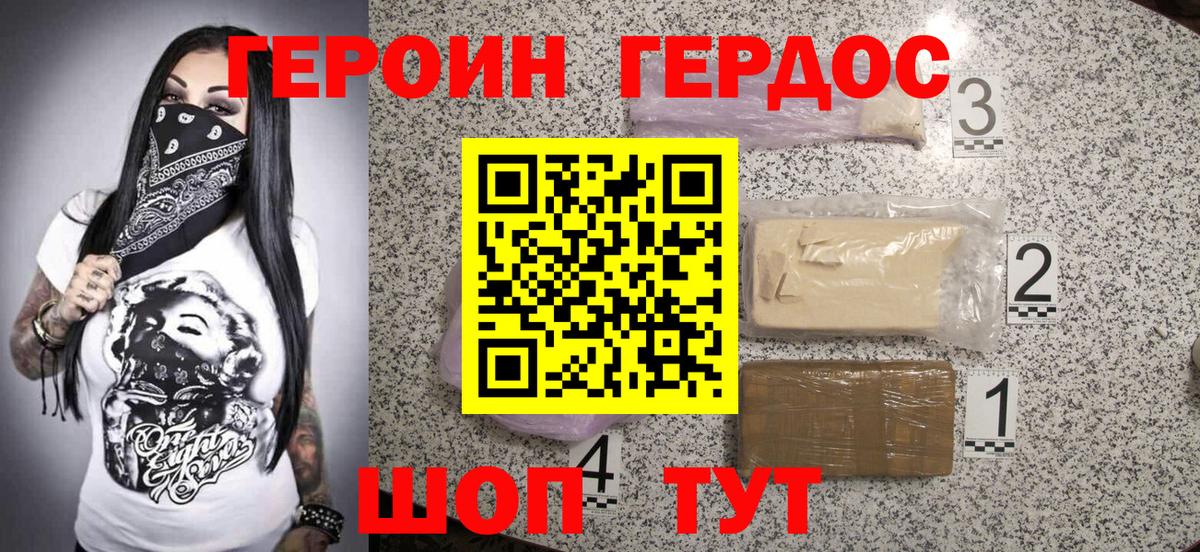 Героин герыч  Вход с VPN  Сальск 