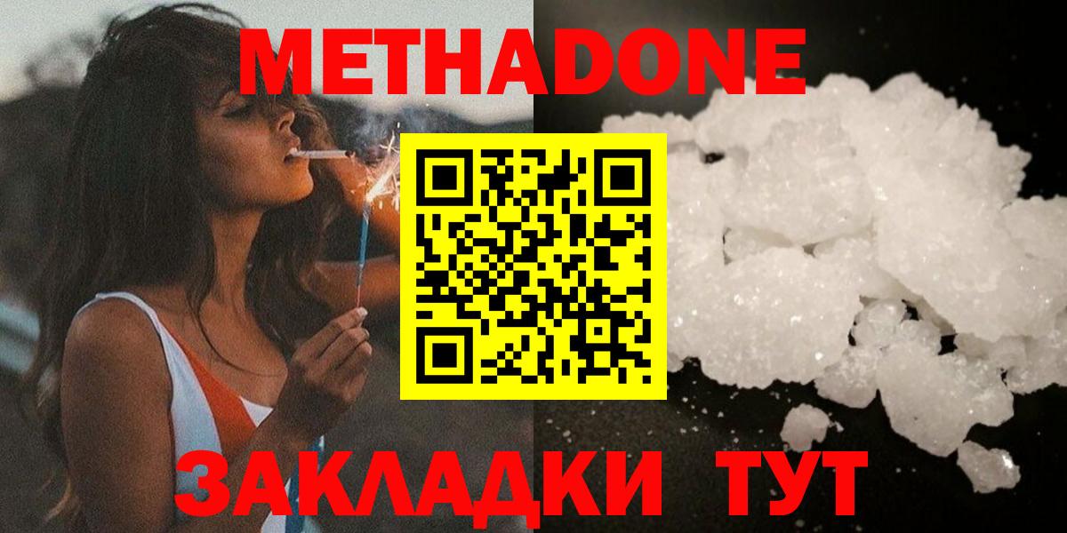 Метадон кристалл  Вход с VPN  Сальск 